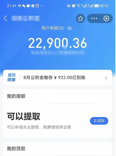 江西已经提取的公积金退回（江西已经提取的公积金退回多久到账）